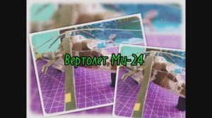 Вертолет Ми-24 из бумаги своими руками.