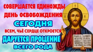 Молитва за весь свой Род. Прошение о прощении и исцелении