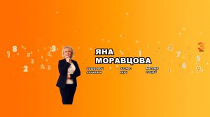 Рекомендации на месяц СЕНТЯБРЬ - цифрология