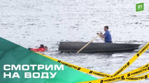 В Челябинске официально закрылся купальный сезон