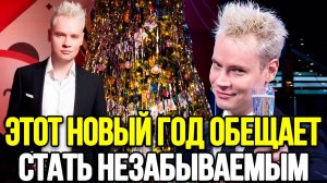 НУ НАКОНЕЦ-ТО! ПО ВСЕМ КАНАЛАМ - Певец SHAMAN Обещает Сделать Новый Год Жарким