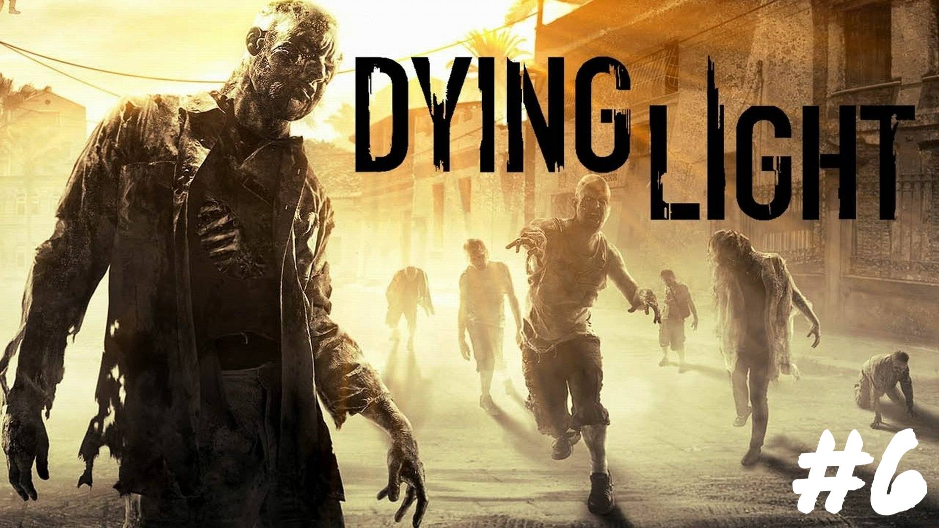 DYING LIGHT #6 ШКОЛЬНЫЙ ДЕЛИШКИ смотреть онлайн