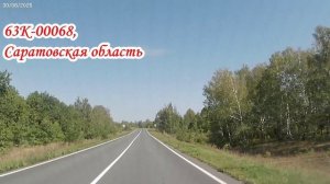 Дорога от Аткарска до Р-158 Саратовская область 30 августа 2025 года