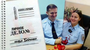 Закон и порядок: Личное дело семьи Бойченко
