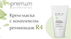 Крем-маска с комплексом ретиноидов R-4