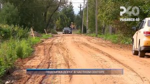 (Рыбинск-40) ПОДСЫПКА ДОРОГ В ЧАСТНОМ СЕКТОРЕ