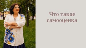 Самооценка, гордость