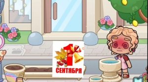 С 1 сентября! Идея видео Sabina.