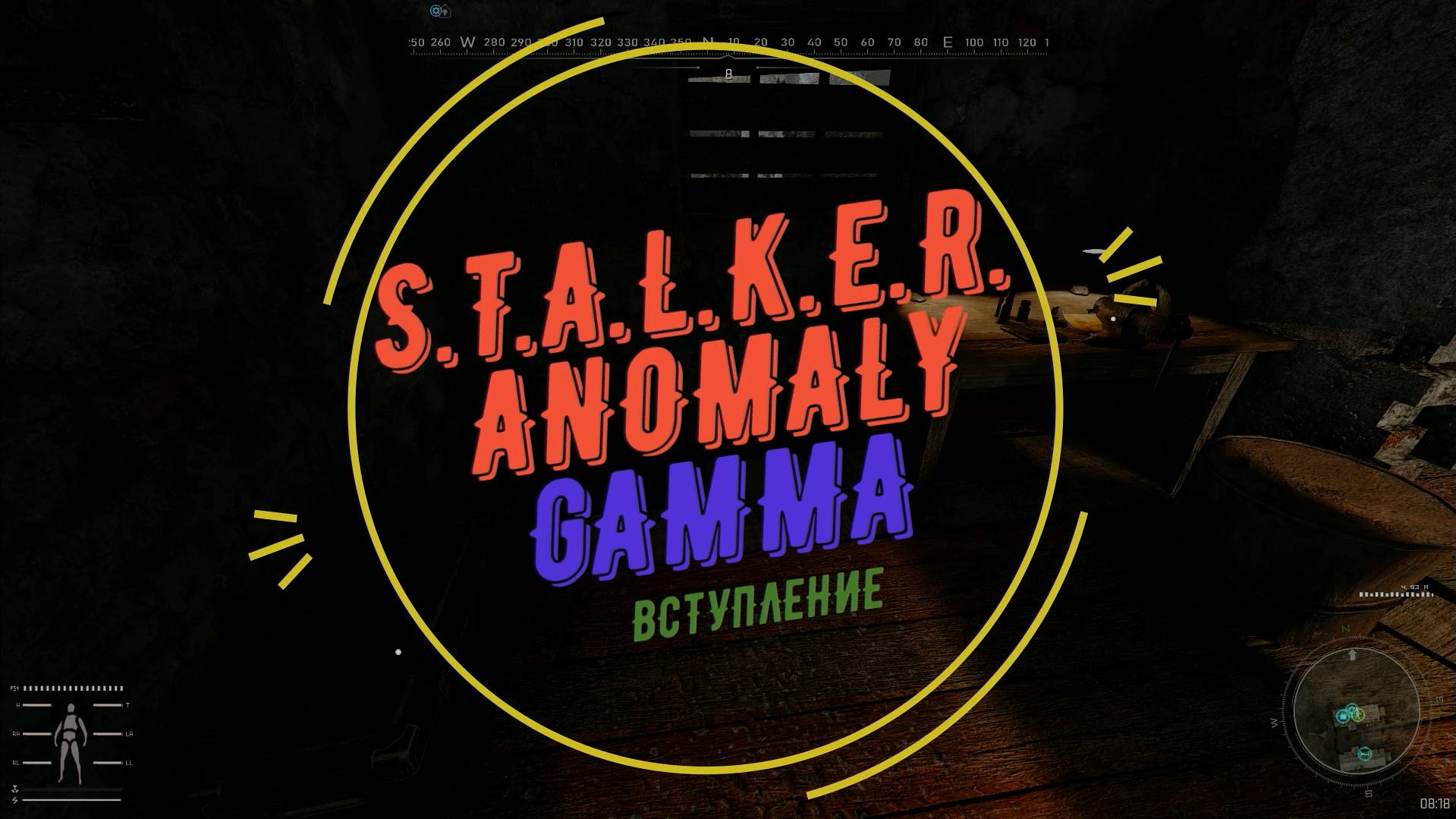 S.T.A.L.K.E.R. ANOMALY - GAMMA /4 Прохождение