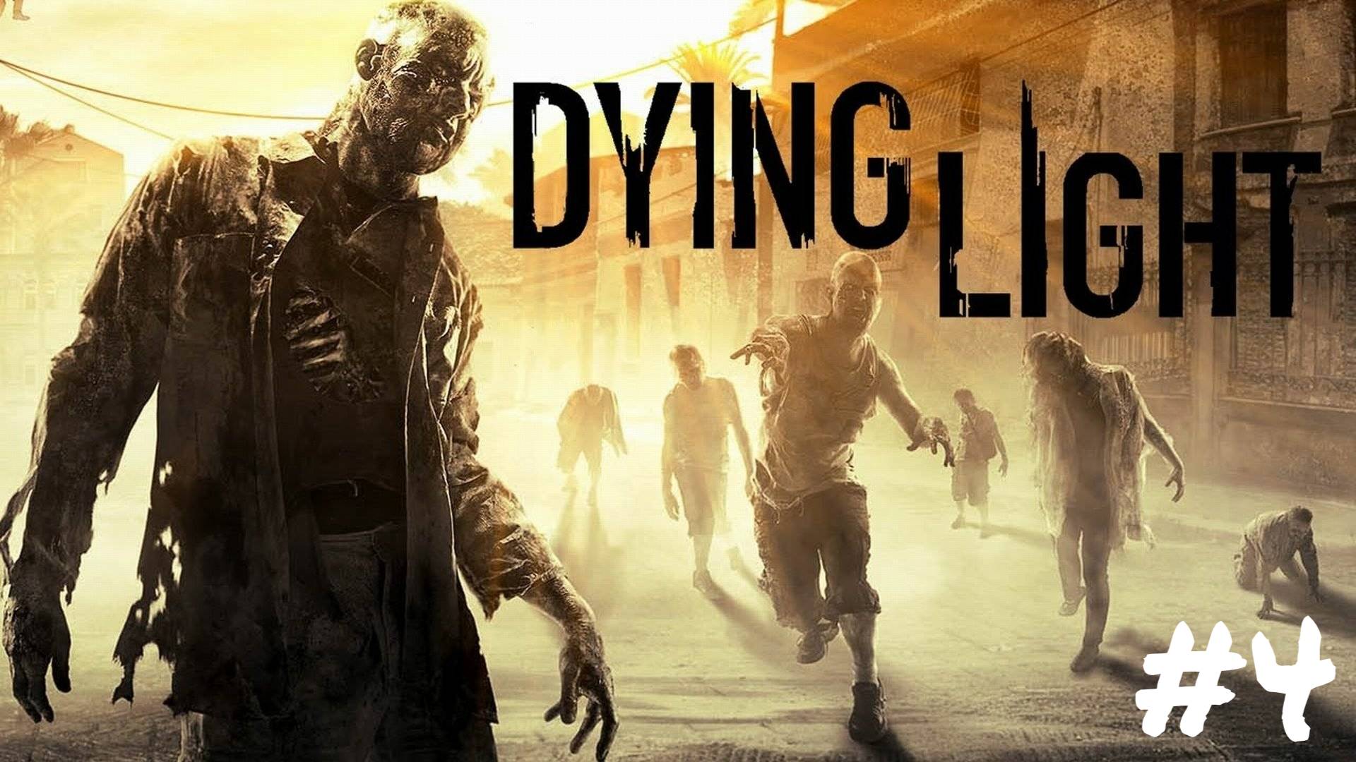 DYING LIGHT #4 РАИС КИДАЛА смотреть онлайн