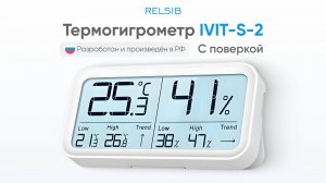 Распаковка термогигрометра Ivit-s-2
