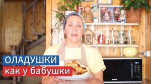 Рецепт пышных оладушек на кефире