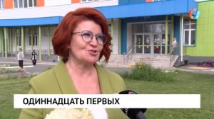 Одиннадцать первых