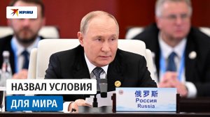 Путин назвал условия урегулирования кризиса на Украине