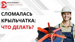 Что делать, если сломалась крыльчатка охлаждения? #крыльчатка #электродвигатель #ремонт