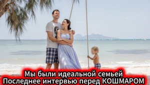 Семья Миловановых ШОКИРУЮЩАЯ правда которую скрывали То о чем молчат все