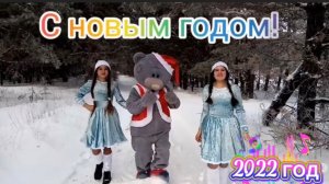 Поздравление снегурочек. г. Соль-илецк Саша и Василиса 2022 год
