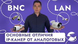 Как отличить аналоговые камеры видеонаблюдения от IP камер, рассказываем и показываем в чем разница
