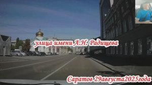 По улицам Саратова от Первомайской до 1-го проезда Танкистов 29 августа 2025 года