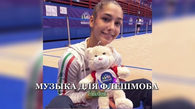 музыка для флешмоба | Frankishtein смотреть онлайн