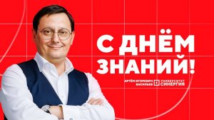 Поздравление ректора | 1 сентября