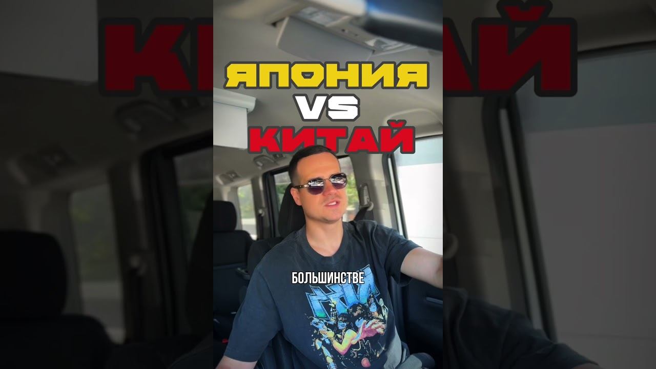 Япония или Китай? Где делают ЛУЧШЕ?! Разбираемся вместе смотреть онлайн