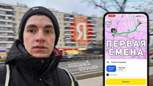 Сколько платят новичкам в Яндекс Доставке? | Работа ПЕШИМ КУРЬЕРОМ