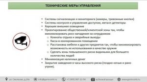 Опасность столкнуться с агрессивным поведением или стать жертвой нападения