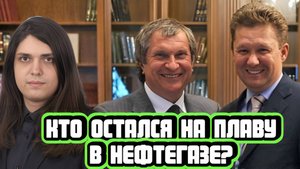 Сергей Кауфман про перспективы отечественного нефтегаза
