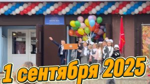 С Днём знаний! 1 сентября 2025. Мирон 1 «В» класс. Школа #31 Василеостровского района