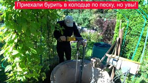 Приехали бурить в песке но оказалось три метра глины, но результат заказчику дали!