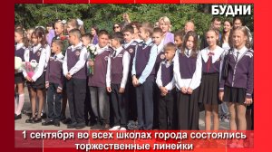 Торжественные линейки ко Дню знаний прошли в школах Белогорска