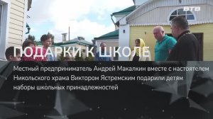 ПОДАРКИ К ШКОЛЕ