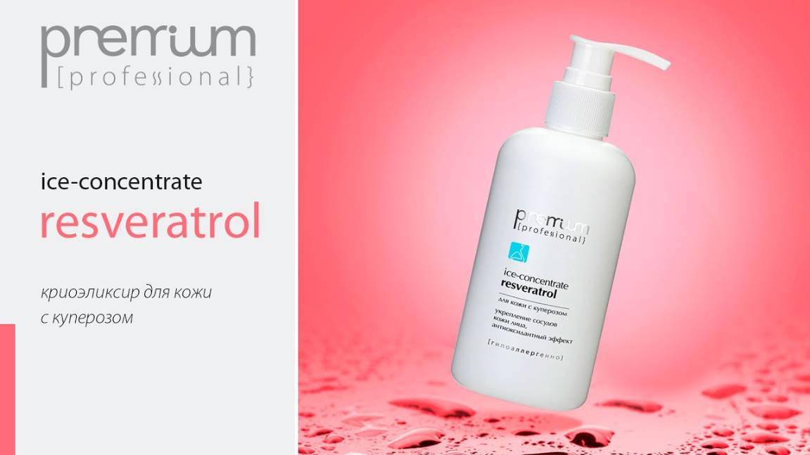 Эликсир потрясающей эффективности - криоконценрат  RESVERATROL от компании PREMIUM смотреть онлайн