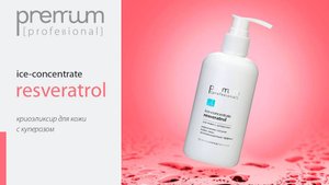 Эликсир потрясающей эффективности - криоконценрат RESVERATROL от компании PREMIUM