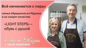 МУРОМСКАЯ ОБУВЬ С ДУШОЙ: КАК СЕМЬЯ ПОТОМСТВЕННЫХ ОБУВЩИКОВ СОЗДАЕТ КРАСИВУЮ ОБУВЬ ДЛЯ НАС С ВАМИ.