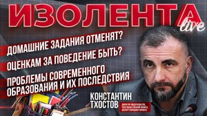 Домашние задания отменят? | Полезны ли оценки за поведение? | Проблемы современного образования