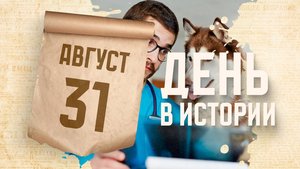 День ветеринарного работника. "День в истории"