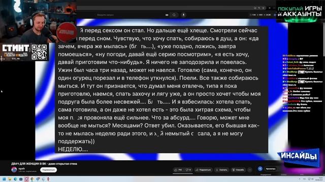 СТИНТ СМОТРИТ ДВАЧ ДЛЯ ЖЕНЩИН В ВК - дамн открытая стена смотреть онлайн