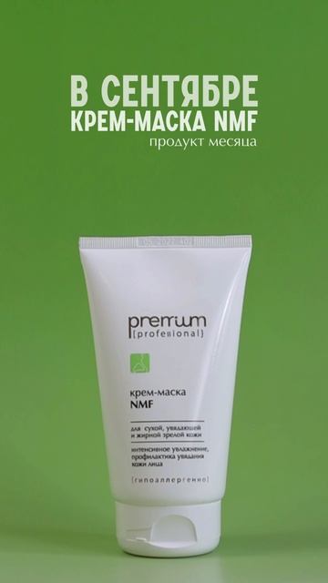 Нежная крем-маска для ухода за кожей, испытывающей дефицит влаги. Сайт: prof.cosmetika.ru смотреть онлайн