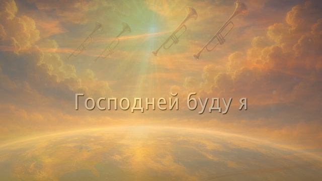 На Небесной перекличке  Remix (И.И.)