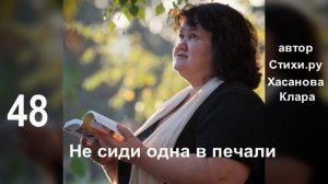 48  Не сиди одна в печали. Антистресс!!!