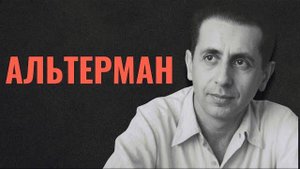 НАТАН АЛЬТЕРМАН // Певец земли Израиля