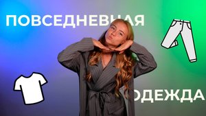 Мода студента. Выпуск 2