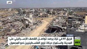 غزة.. بين القتل والنزوح والجوع