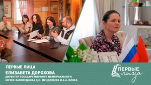 Клин. Первые лица | Елизавета Дорохова