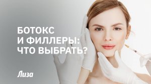🌸БОТОКС VS ФИЛЛЕРЫ — что РЕАЛЬНО РАБОТАЕТ⁉️ Косметолог раскрывает правду