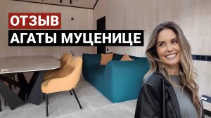 Отзыв Агаты Муценице