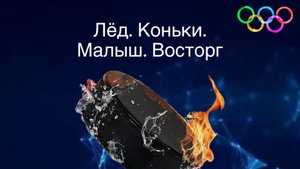 Детский хоккей. Первый раз на льду. Ястребы 2021.