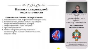 Плацентарная недостаточность.